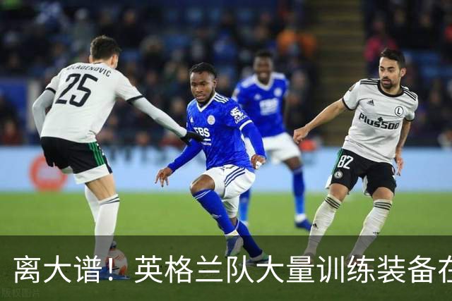 离大谱！英格兰队大量训练装备在美国被盗，凯恩、贝林厄姆等人球鞋失踪，两人被捕